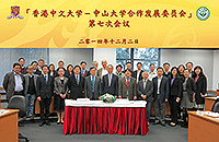 第七次「香港中文大學 — 中山大學合作發展委員會」會議參會者